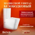 Унитаз-компакт Bond F04-00 Белый с бачком и сиденьем Микролифт белый фарфор напольный