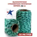 Веревка высокопрочная страховочная диаметр 10 мм 50м (gr), 48 прядей, 2400 кгс, тип А, У1