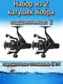 Катушка Snaiden CB-240 Кобра, подшипников: 2, задний фрикцион, передаточное отношение 5.1:1, пластиковая шпуля (2 шт.)