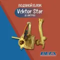 Водяной блок:10 л, Vektor Star, Zanussi GWH10 Rivo