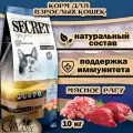 SECRET FOR PETS Корм сухой для кошек мясное рагу 10 кг