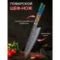 Нож кухонный Шеф BONROW из нержавеющей стали VG-10, Поварской профессиональный нож, лезвие 20 см