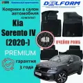 Эва коврики Kia Sorento IV (2020-) Premium (EVA 3D) в cалон