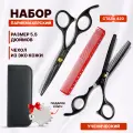 CHARITES / Набор парикмахерских ножниц, прямые 5.5 + филировочные 5.5, расческа, футляр, регулировочный ключ Jag черные