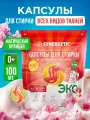 Капсулы для стирки SYNERGETIC Магическая Орхидея, гипоаллергенные, 100шт