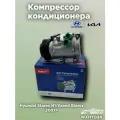 Компрессор кондиционера Хендай Гранд Старекс