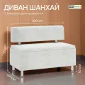 Диван Шанхай, BONMEBEL, ТК Белый песок (White sands), 1000 диван прямой с нишей для хранения.