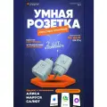 Умная розетка WiFi c Яндекс Алисой, таймером, Марусей, Сбер. Розетка умная 20 А (Smart Life) 2 шт.