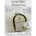 Пряжа Мохер голд Камтекс 134-фарфоровый (5 мот)