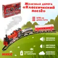 Железная дорога «Классический поезд», свет и звук, с дымом, работает от батареек