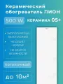Обогреватель стеклянный Пион Thermo Glass Ceramic 05+ белый