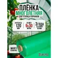 Пленка многолетняя для теплиц и парников 120мкм 9х30м
