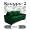 Диван кровать в гостиную, зеленый
