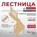 Стаиршоп Деревянная лестница для дома проем от 1490х1525 мм высота 2925 мм (левая)