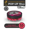 Плавающие бойлы FFEM POP-UP ACID SQUID 10мм, Кислый Кальмар, 50мл (55 штук), розовый, плавающие насадочные поп-апы