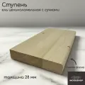 Ступень деревянная WOODSHOP 28х200х1500 мм хвоя цельноламельная, сорт С (ель)