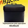 Терморюкзак универсальный для доставки