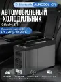 Автохолодильник Alpicool CF8 8л, -20°C, 12/24V – для авто, кемпинга