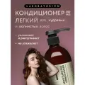 Кондиционер для волос женский 500мл для кудрявых и вьющихся волос Laboratorium Увлажняющий, 1шт/уп