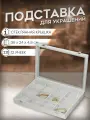 Подставка для украшений QF «Шкатулка» 12 ячеек, 35×24×4,5, стеклянная крышка, цвет серый