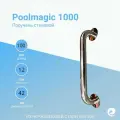 Поручень стеновой для бассейна Poolmagic 1000, нержавеющая сталь AISI-304