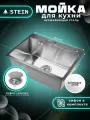 Мойка для кухни нержавеющая 60х45. Сифон с ситечком. ST36045/031