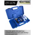 Тестер для проверки герметичности системы охлаждения Car-tool CT-1175