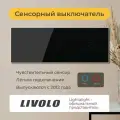 Трёхклавишный проходной сенсорный выключатель Livolo (VL-C701S/C701S/C701S-12)