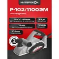 Интерскол Рубанок Р-102/1100ЭМ 70.1.1.00