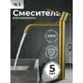 Смеситель для раковины в ванную или на кухню высокий AVS Slimmer брашированное золото, латунь, высота 32 см