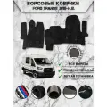 Ворсовые коврики Премиум для авто Форд Транзит / Ford Transit 2018-2024 Чёрный