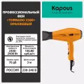 Фен профессиональный Kapous Professional «Tornado 2500», оранжевый