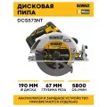 Циркулярная пила аккумуляторная дисковая 18 В XR FLEXVOLT ADVANTAGE Dewalt (без АКБ, ЗУ)