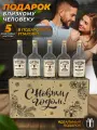 Новогодний набор подарочный настойки для самогона. Подарок на Новый год мужчине и женщине