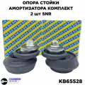 Комплект опоры амортизатора для Рено Логан Дастер Сандеро Опора KB65528 (2шт)