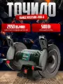 Станок точильно-шлифовальный электрический Range REGS 500, 200х20х16мм, 500W