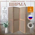 Ширма перегородка для зонирования на колесах Темно Бежевая