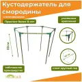 Кустодержатель для смородины Гранд 60/Знатный сад/стекловолокно/ 3 шт.