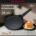 Сковорода для блинов блинная сковорода 26 см