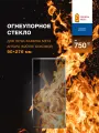 Огнеупорное жаропрочное стекло для печи-камина Мета Ангара (малое боковое), 90х276 мм