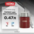 Термос для еды Thermos с ложкой SK3000 MRR (0,47 литра), красный