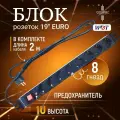 Блок розеток 19, 8 розеток, кабель 1.8м, 1U, алюминий, предохранитель, выключатель 220В W&T (WT-PDU-G8-CB)