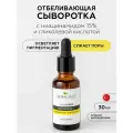 Сыворотка с ниацинамидом, против прыщей и акне, Biobalance (Биобаланс) , 30 мл