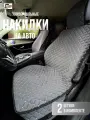 Накидки для авто