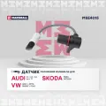 Датчик положения коленвала Audi Ауди A3, A4, A6, Skoda Шкода Fabia Фабия, Octavia Октавия, Volkswagen VW Фольксваген Caddy Кэдди, Golf Гольф, Jetta Джетта, Passat Пассат, Polo Поло 06A906433G
