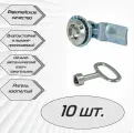 Щитовой замок 705-4 ключ треугольник, ригель изогнутый - 10 шт.