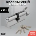Личинка для замка, ключ, завертка, цилиндровый механизм 70 мм, серебристый