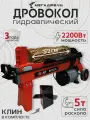 Дровокол электрический BRAIT BLS52(red) c насадкой (PRO) оригинал / Дровокол горизонтальный / колун электрический
