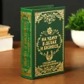 Шкатулка книга-сейф На удачу в делах и бизнесе, дерево и искусственная кожа, с замком, тиснение, 17x11x5 см