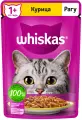 WHISKAS для взрослых кошек рагу с курицей (75 гр х 28 шт)